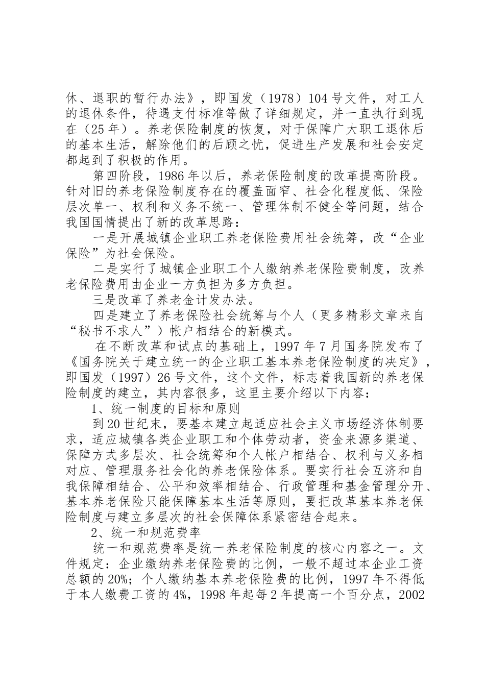 社会保险规章制度细则的改革与发展_第3页