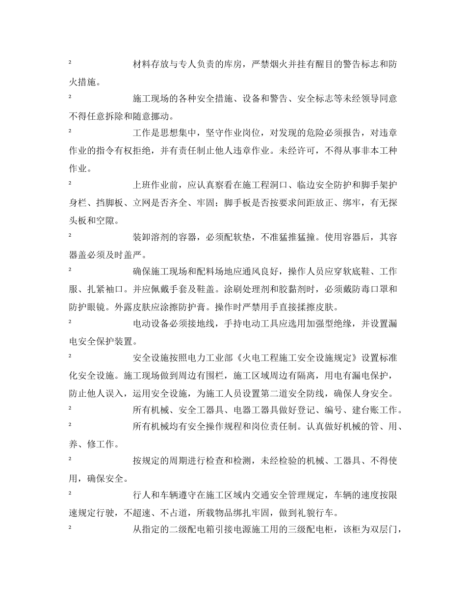 《管理资料-技术交底》之防火涂料作业安全技术交底 _第2页