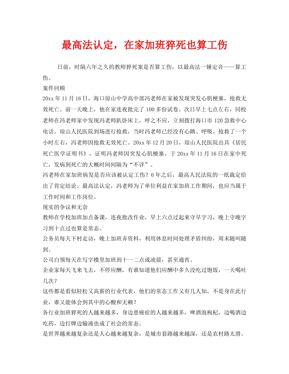 《工伤保险》之最高法认定，在家加班猝死也算工伤 _第1页