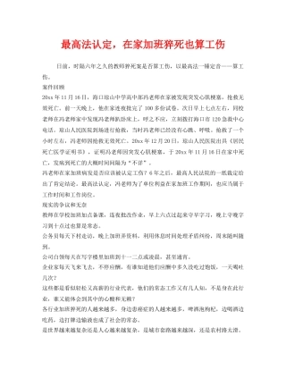 《工伤保险》之最高法认定，在家加班猝死也算工伤 