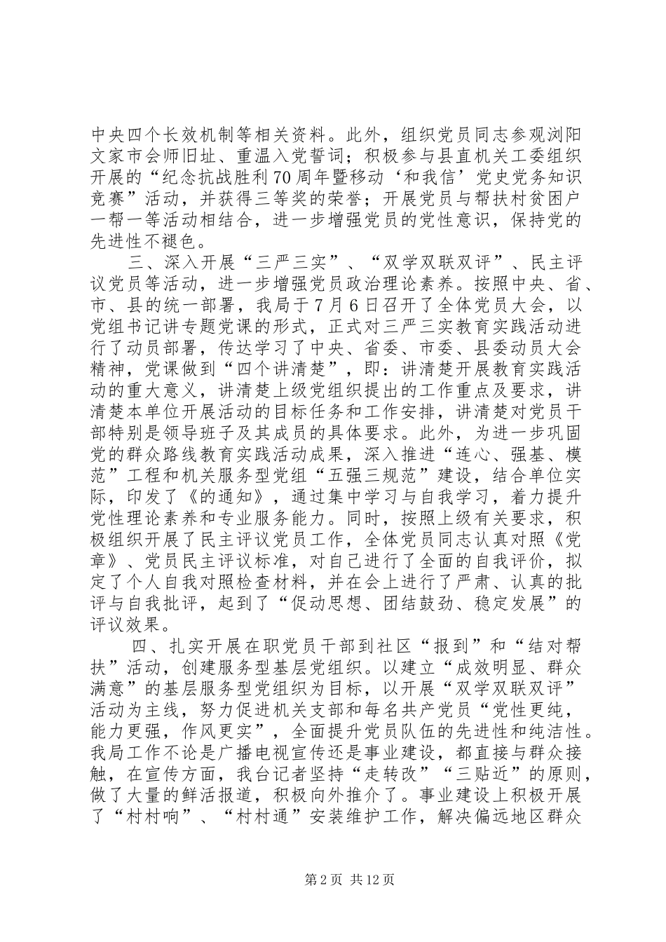 广播电视局XX年终工作总结8篇_第2页