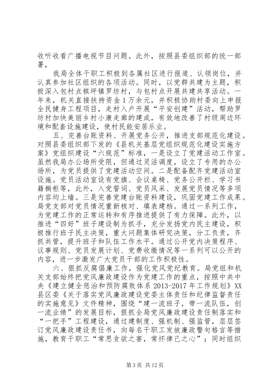 广播电视局XX年终工作总结8篇_第3页