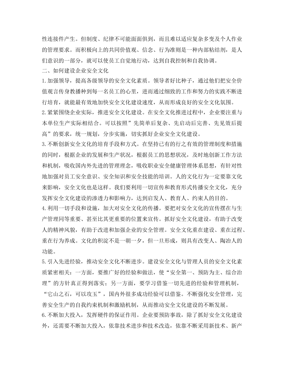 《安全文化》之企业安全文化建设与发展 _第2页