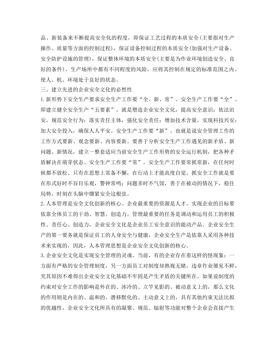 《安全文化》之企业安全文化建设与发展 _第3页