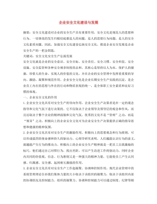 《安全文化》之企业安全文化建设与发展 