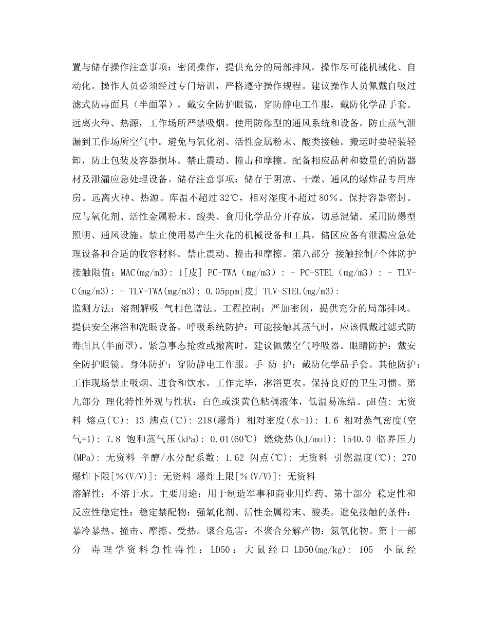 《安全教育》之硝化甘油 _第2页