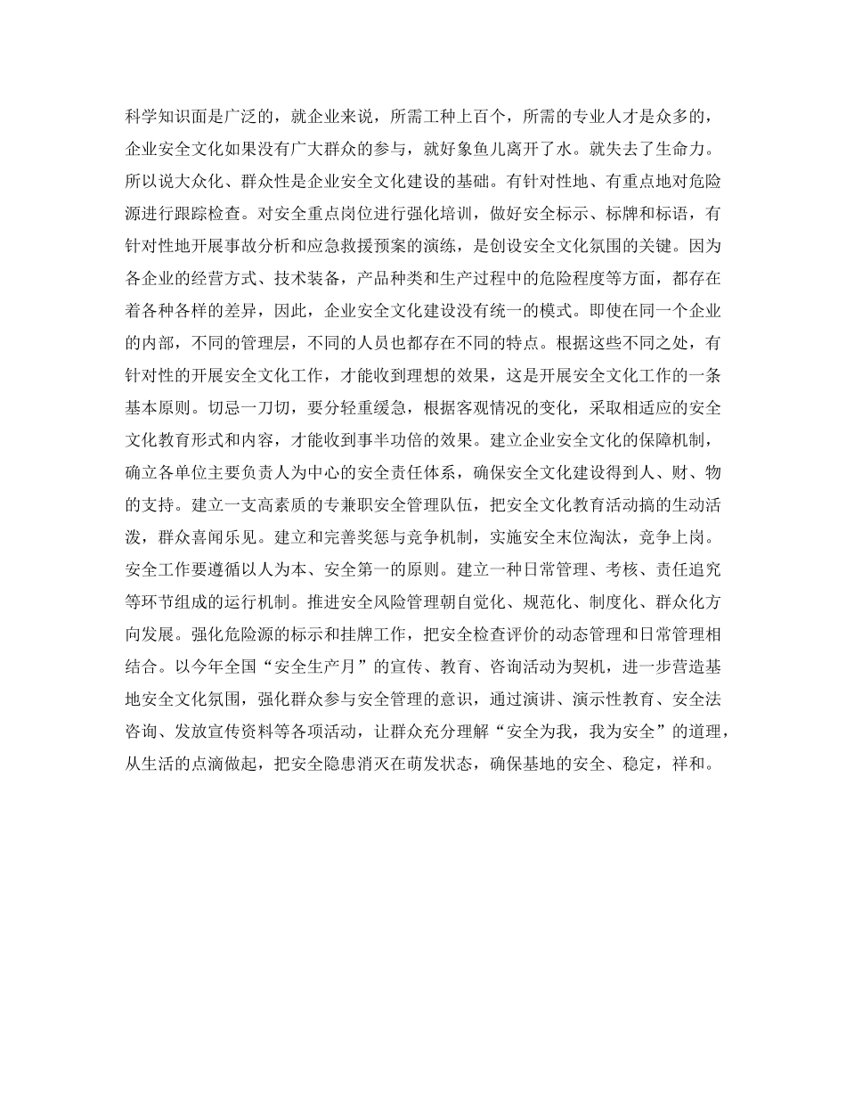 《安全文化》之浅谈企业的安全文化建设 _第2页