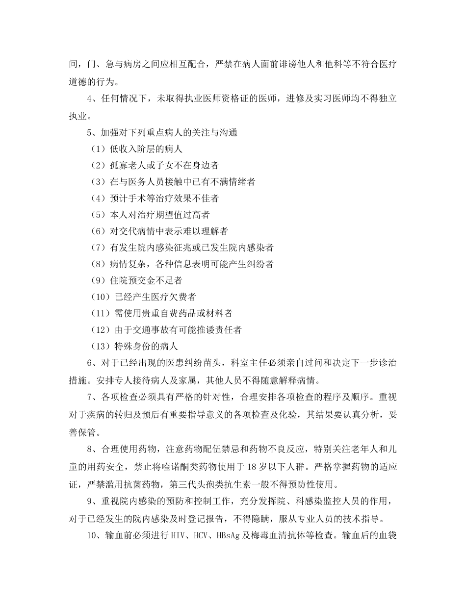 《安全管理制度》之医院重大医疗过失行为和医疗事故防范预案与报告制度 _第2页