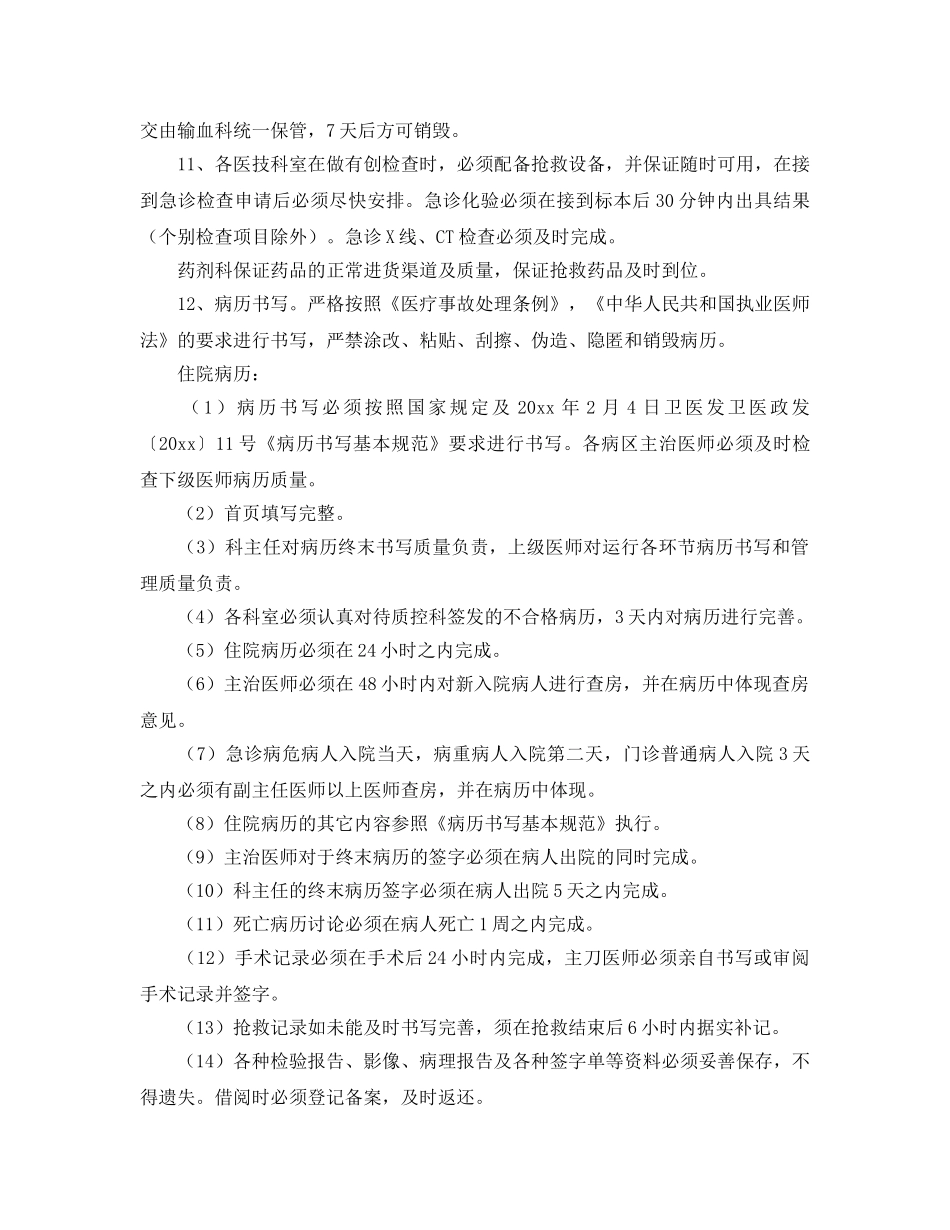 《安全管理制度》之医院重大医疗过失行为和医疗事故防范预案与报告制度 _第3页