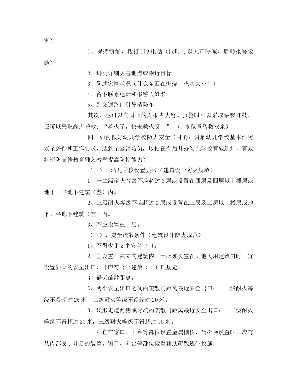《安全管理文档》之幼儿教师消防安全常识讲座教案 _第2页