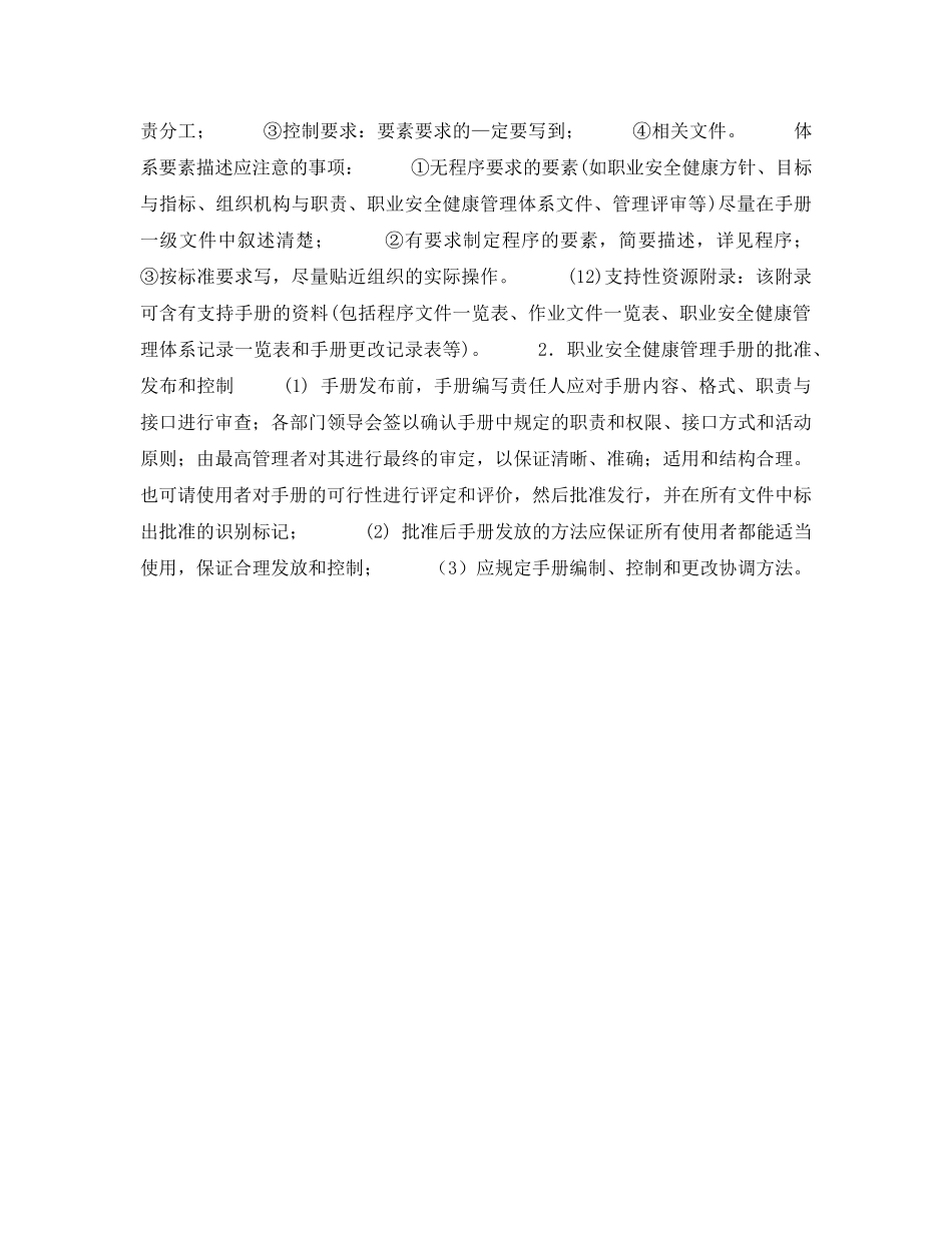 《安全管理职业卫生》之职业安全健康管理手册的内容与发布 _第2页