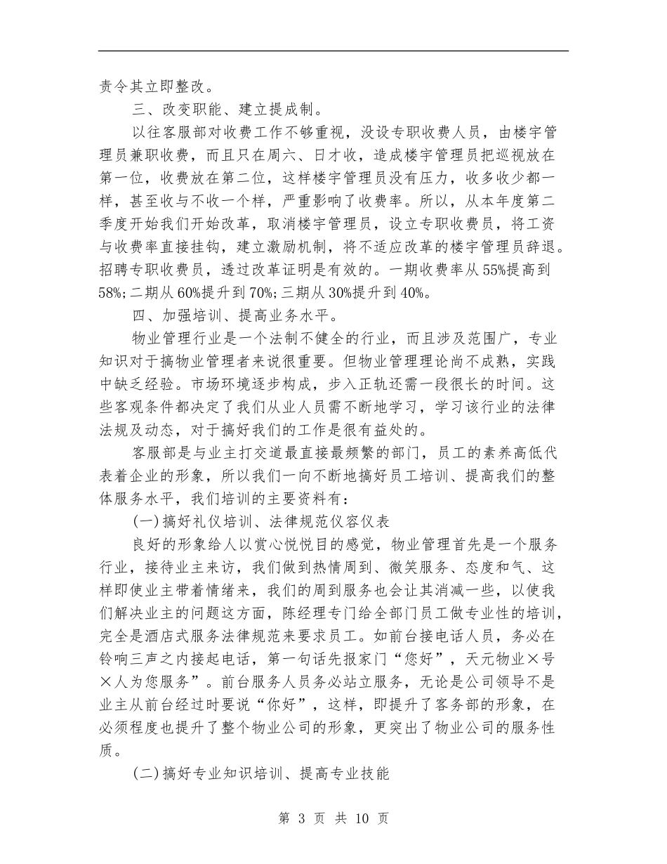 电话客服服务工作总结_第3页