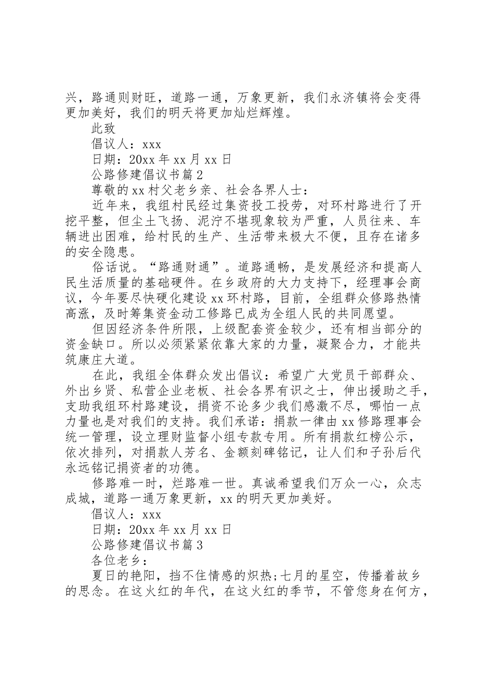 关于公路修建倡议书范文的格式_第2页