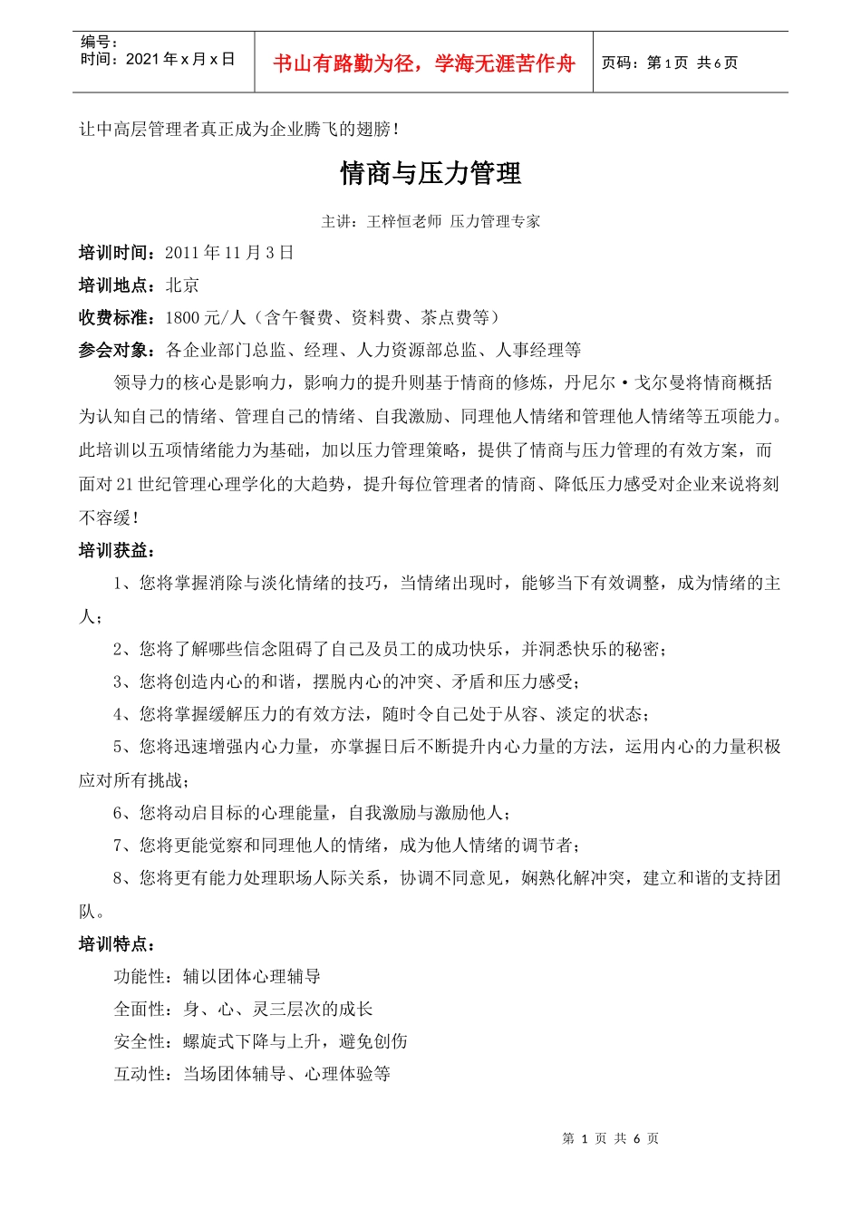 情商与压力管理_第1页