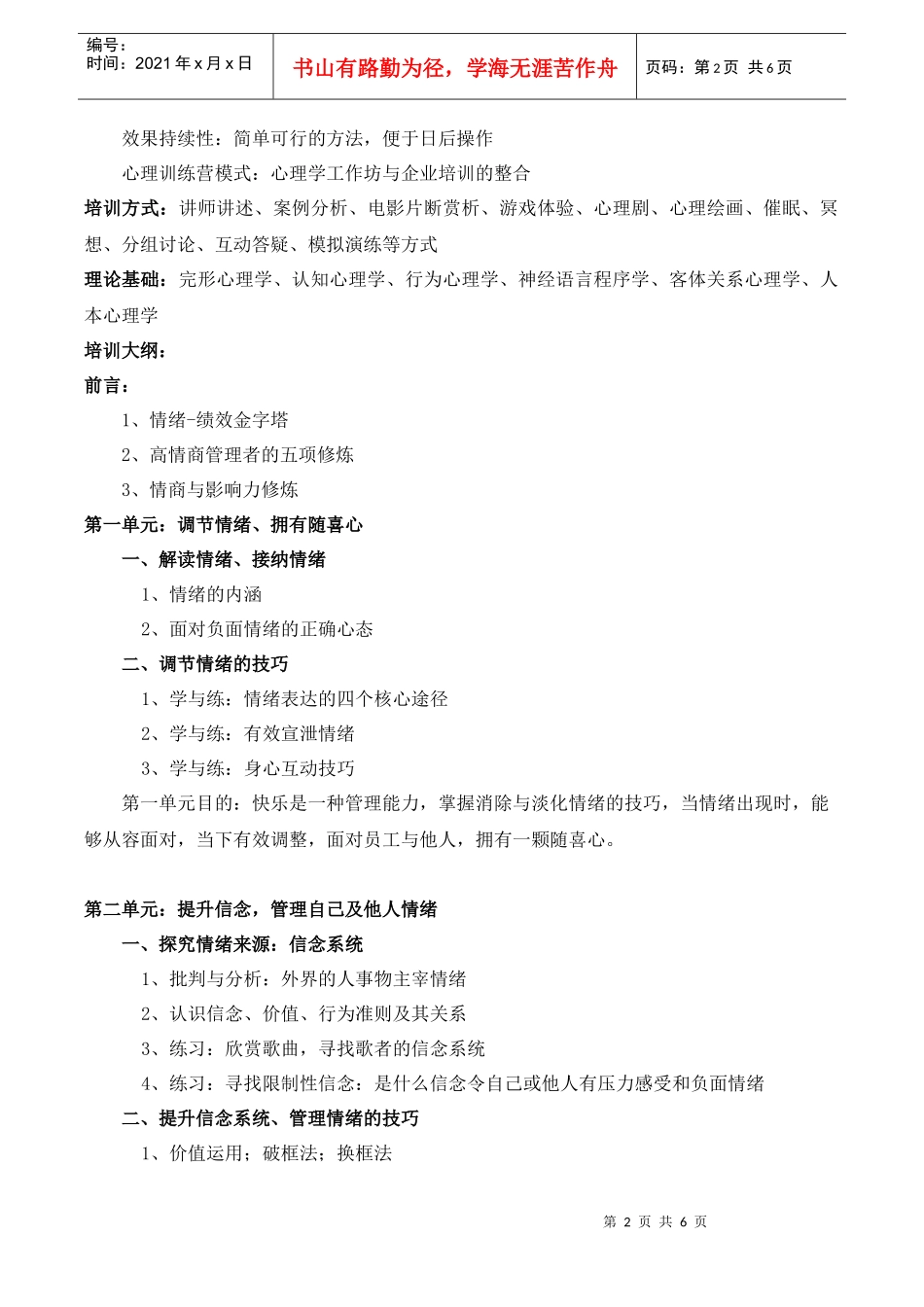 情商与压力管理_第2页