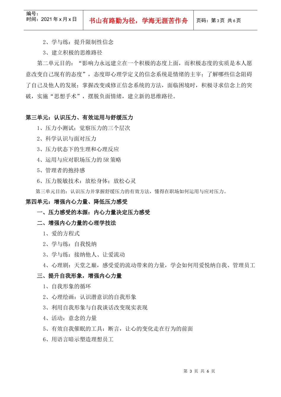 情商与压力管理_第3页