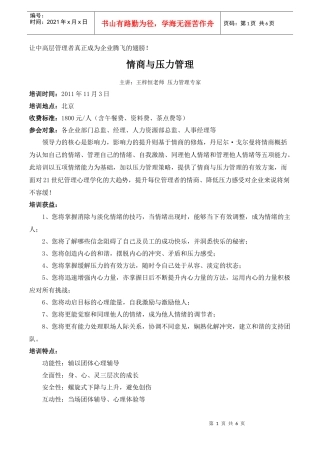 情商与压力管理