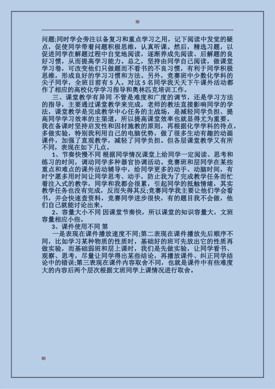 2024年收银员年终工作总结范文_第3页
