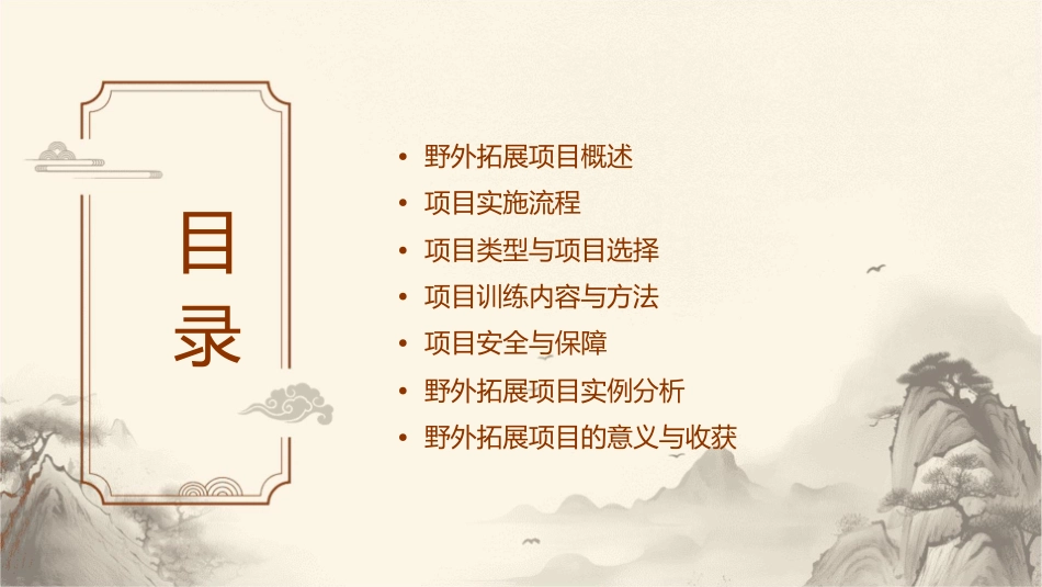 野外拓展项目课件_第2页