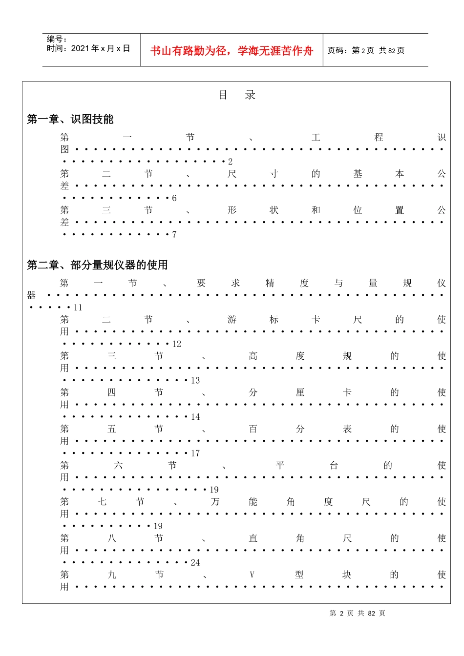 检验人员魔鬼训练教材---量具和检验_第2页