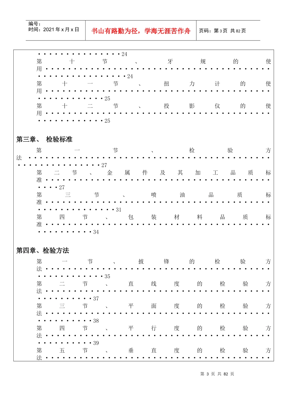 检验人员魔鬼训练教材---量具和检验_第3页