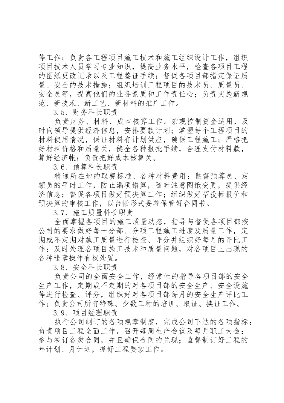 建筑企业分公司管理规章制度 _第2页
