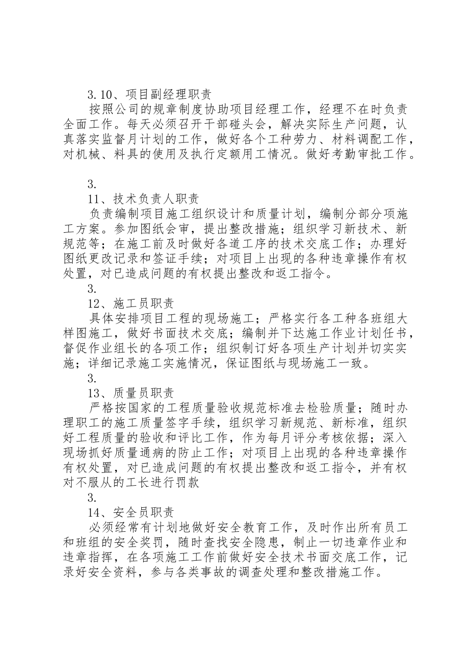 建筑企业分公司管理规章制度 _第3页