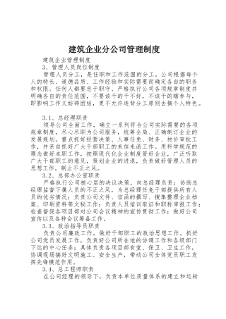 建筑企业分公司管理规章制度 