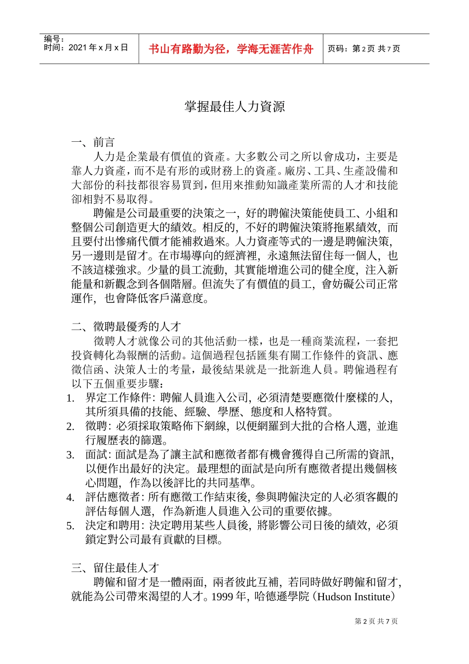 掌握最佳人力资源张教授_第2页