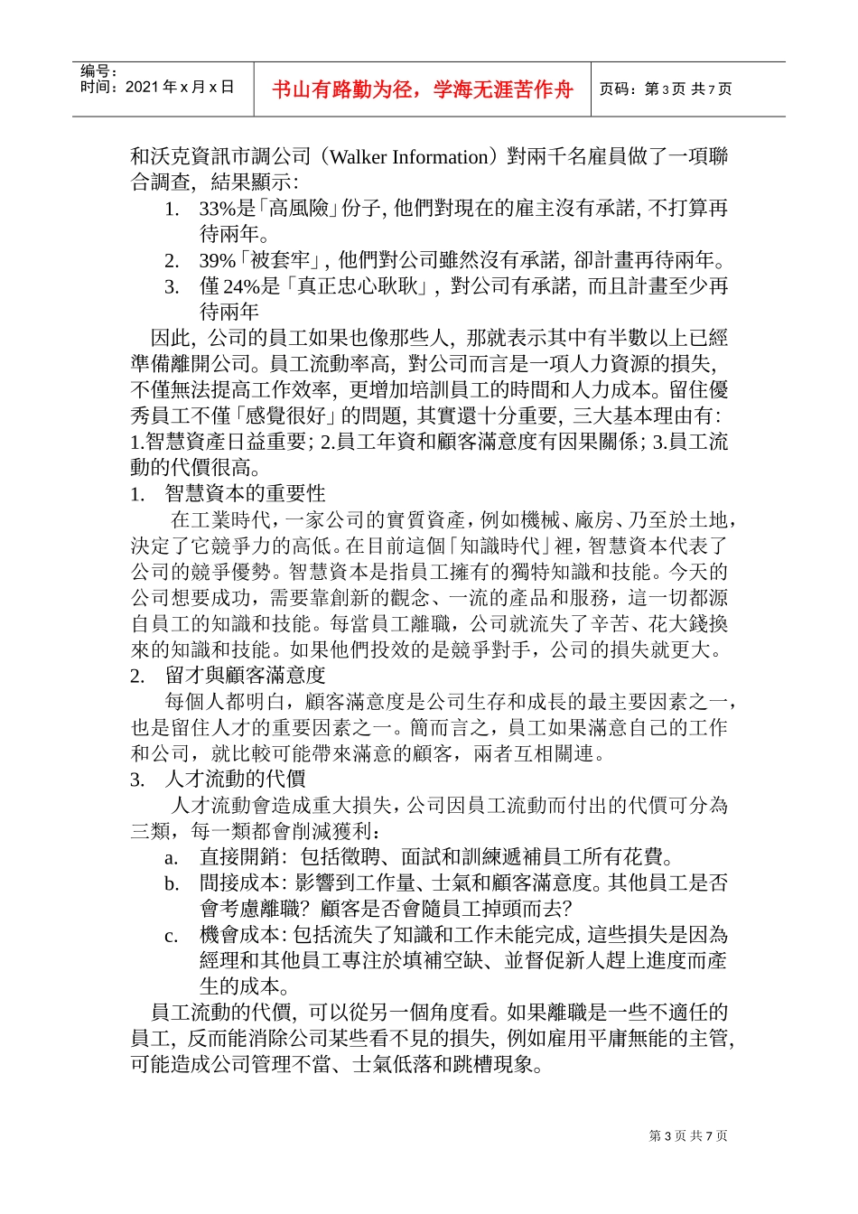 掌握最佳人力资源张教授_第3页