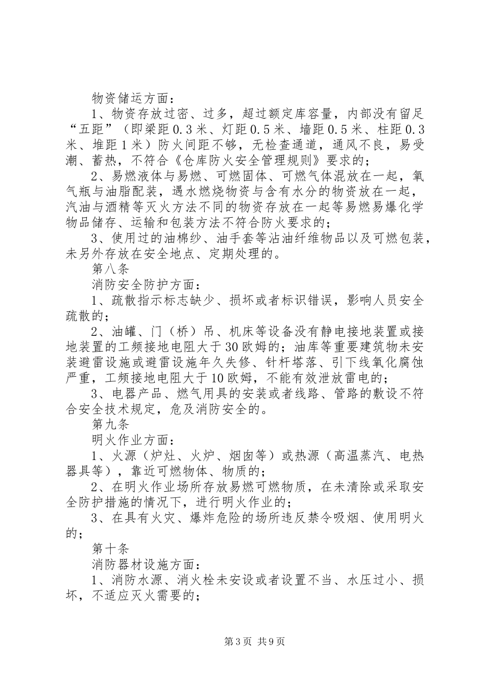 火灾隐患整改规章制度 (20)_第3页