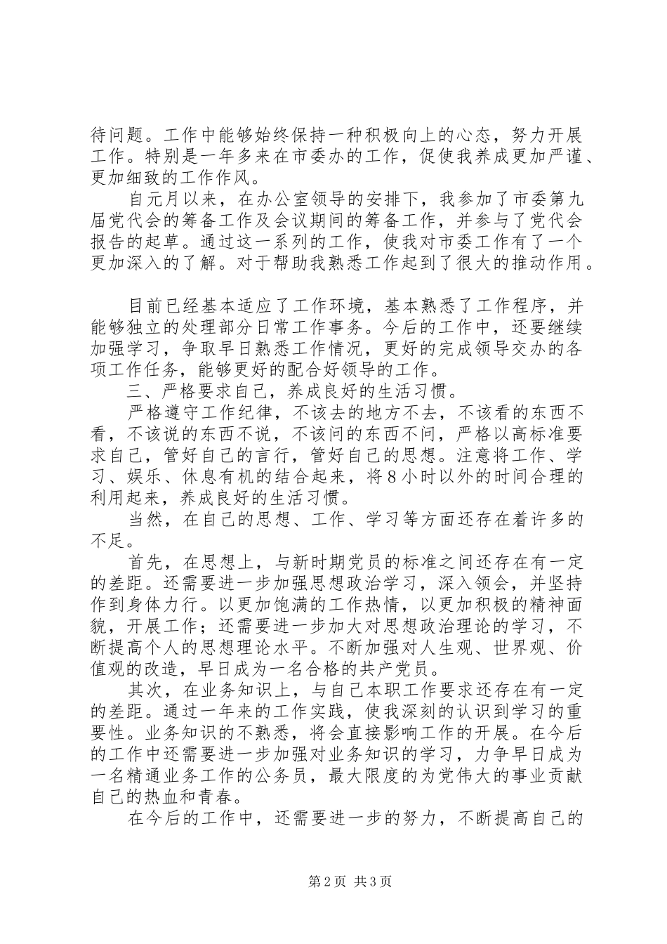 办公室工作人员个人总结_第2页