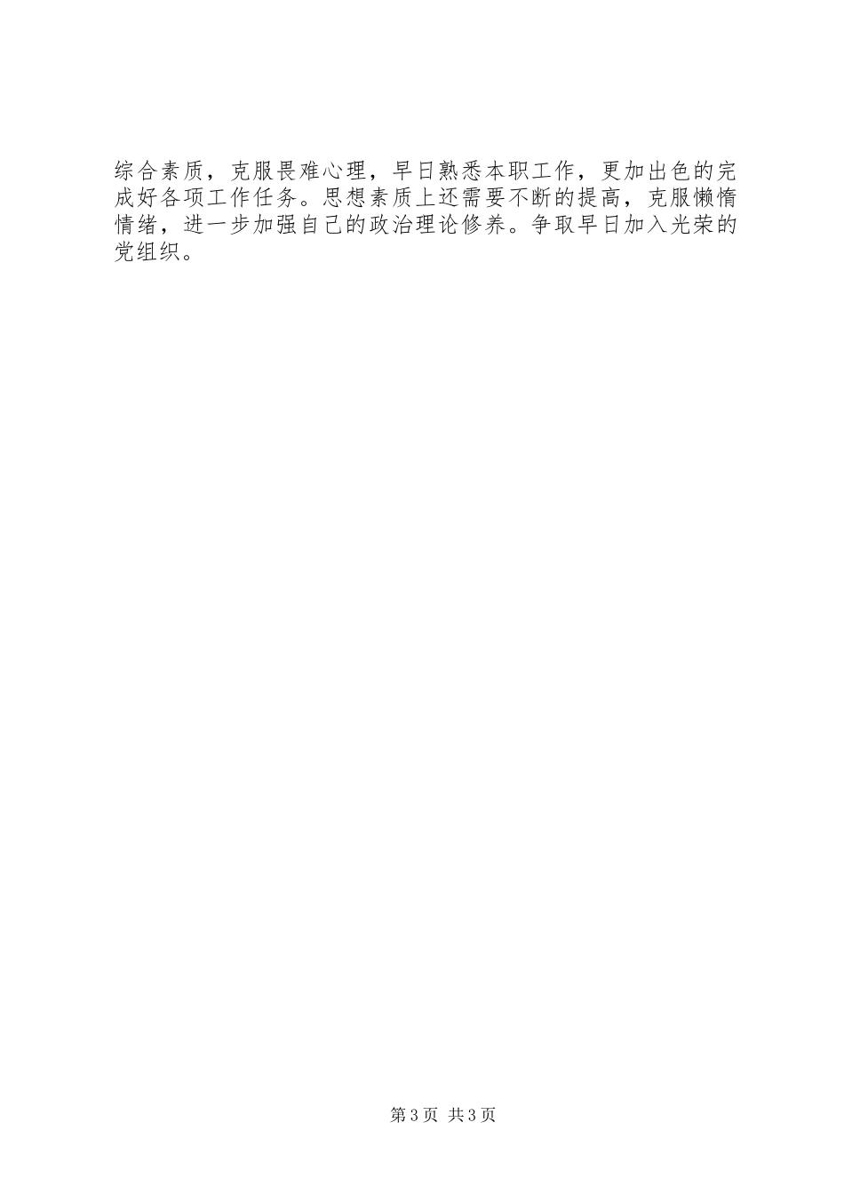 办公室工作人员个人总结_第3页