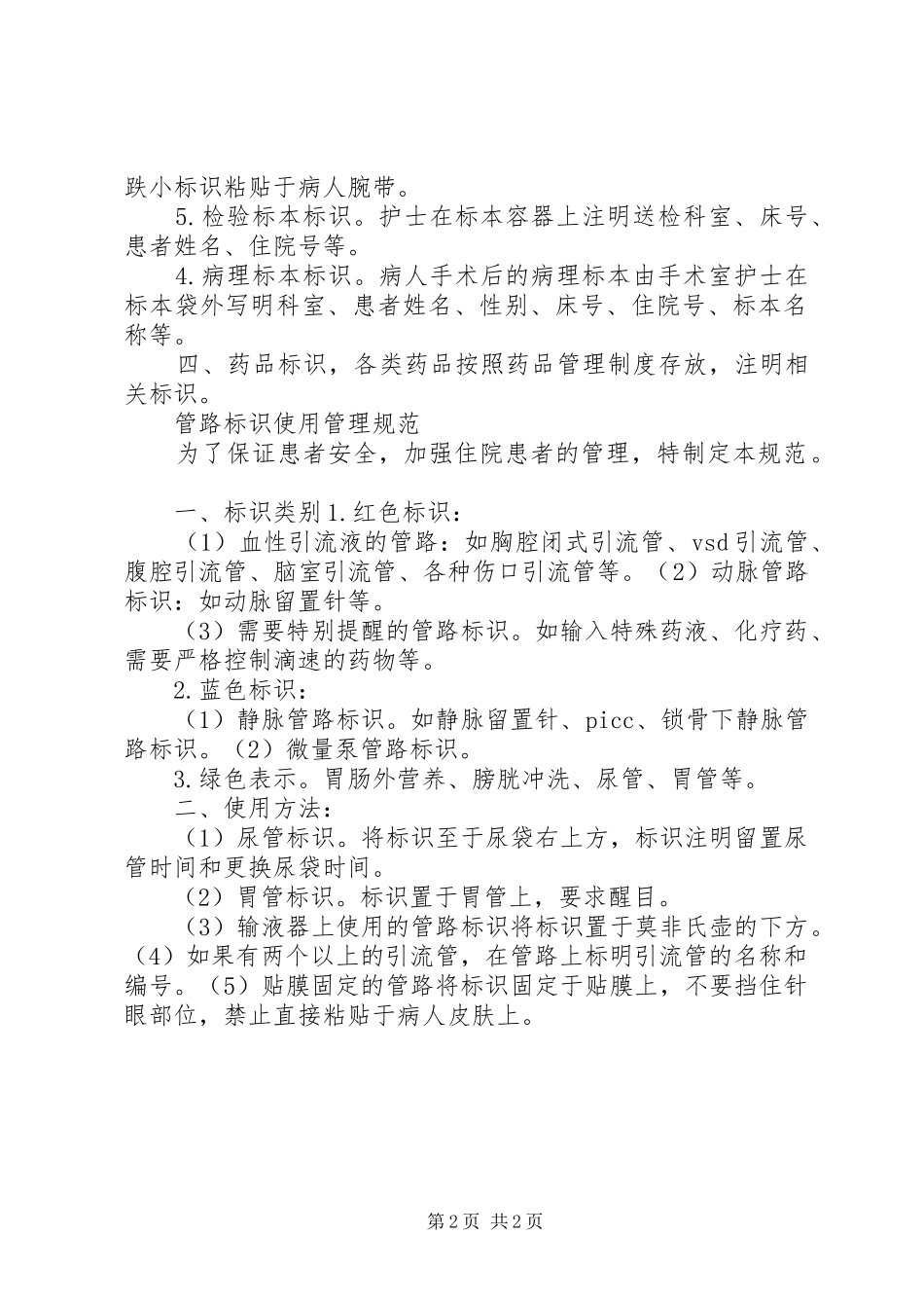 景区标识规章制度管理_第2页