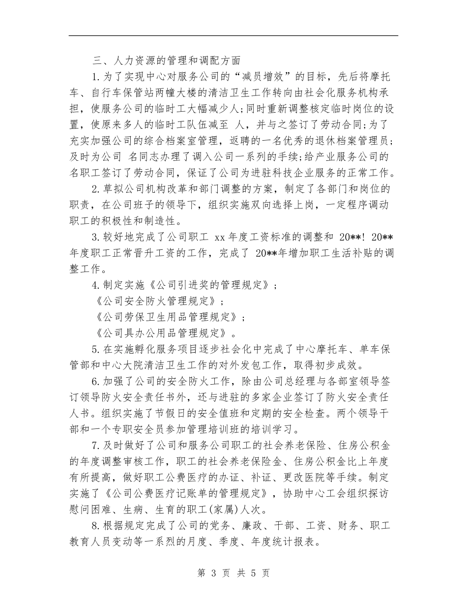 人力资源部工作总结范文精编_第3页