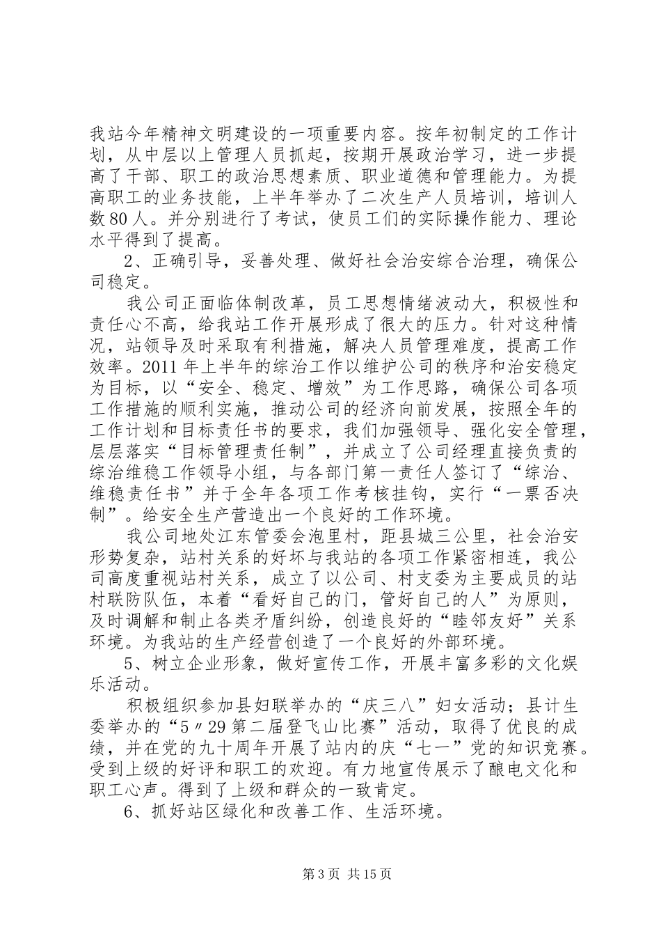 发电公司半年工作总结_第3页