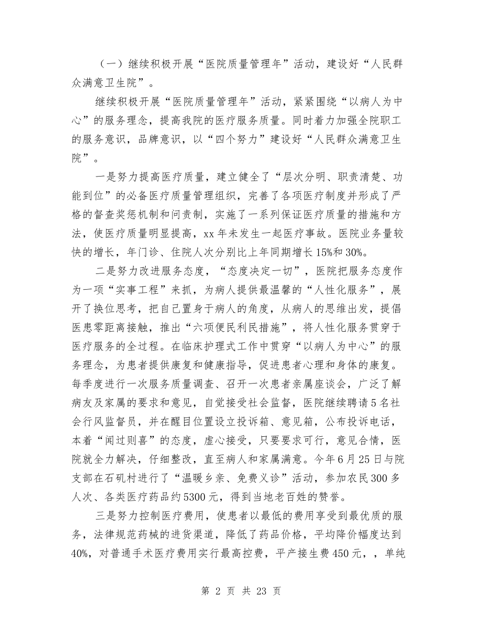 2024年卫生院院长述职述廉报告与2024年印业公司个人总结范文汇编_第2页