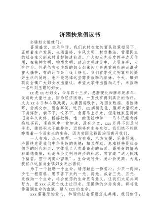 济困扶危倡议书范文 (2)