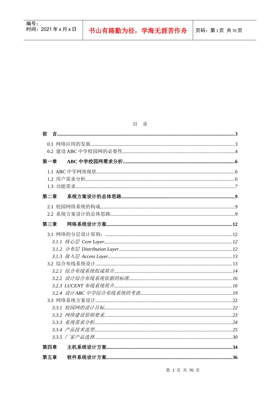 某中学校园网络工程方案培训资料_第2页