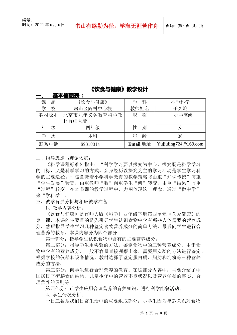 饮食与健康培训教学_第1页