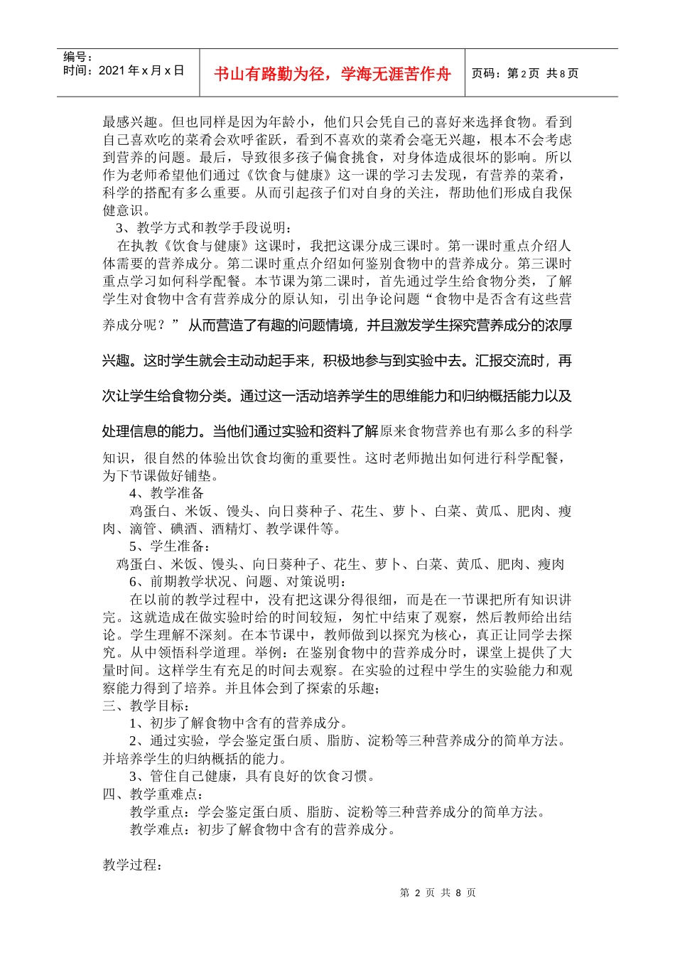饮食与健康培训教学_第2页