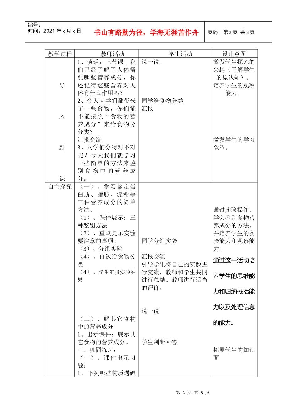 饮食与健康培训教学_第3页