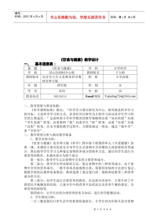 饮食与健康培训教学