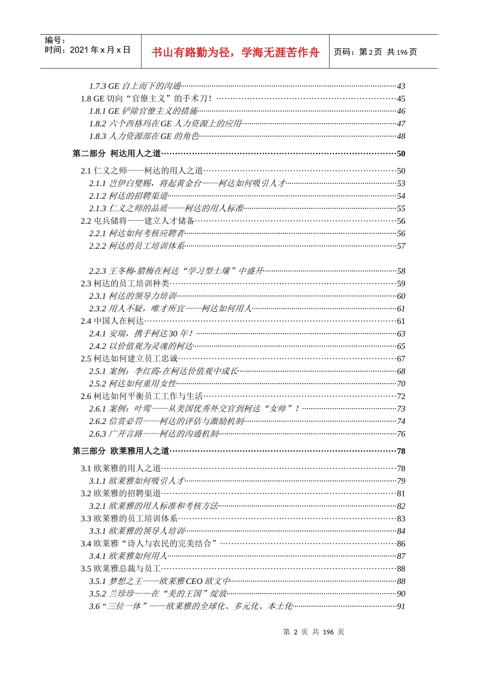 用人大师（DOC+181页）_第2页