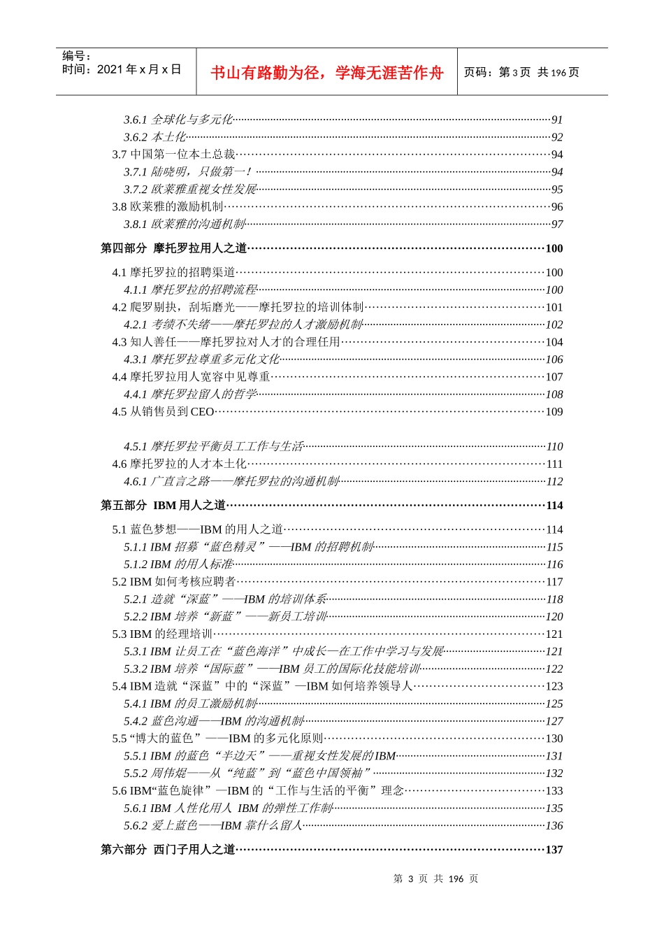 用人大师（DOC+181页）_第3页