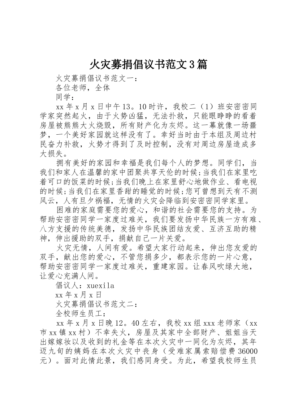 火灾募捐倡议书3篇_第1页