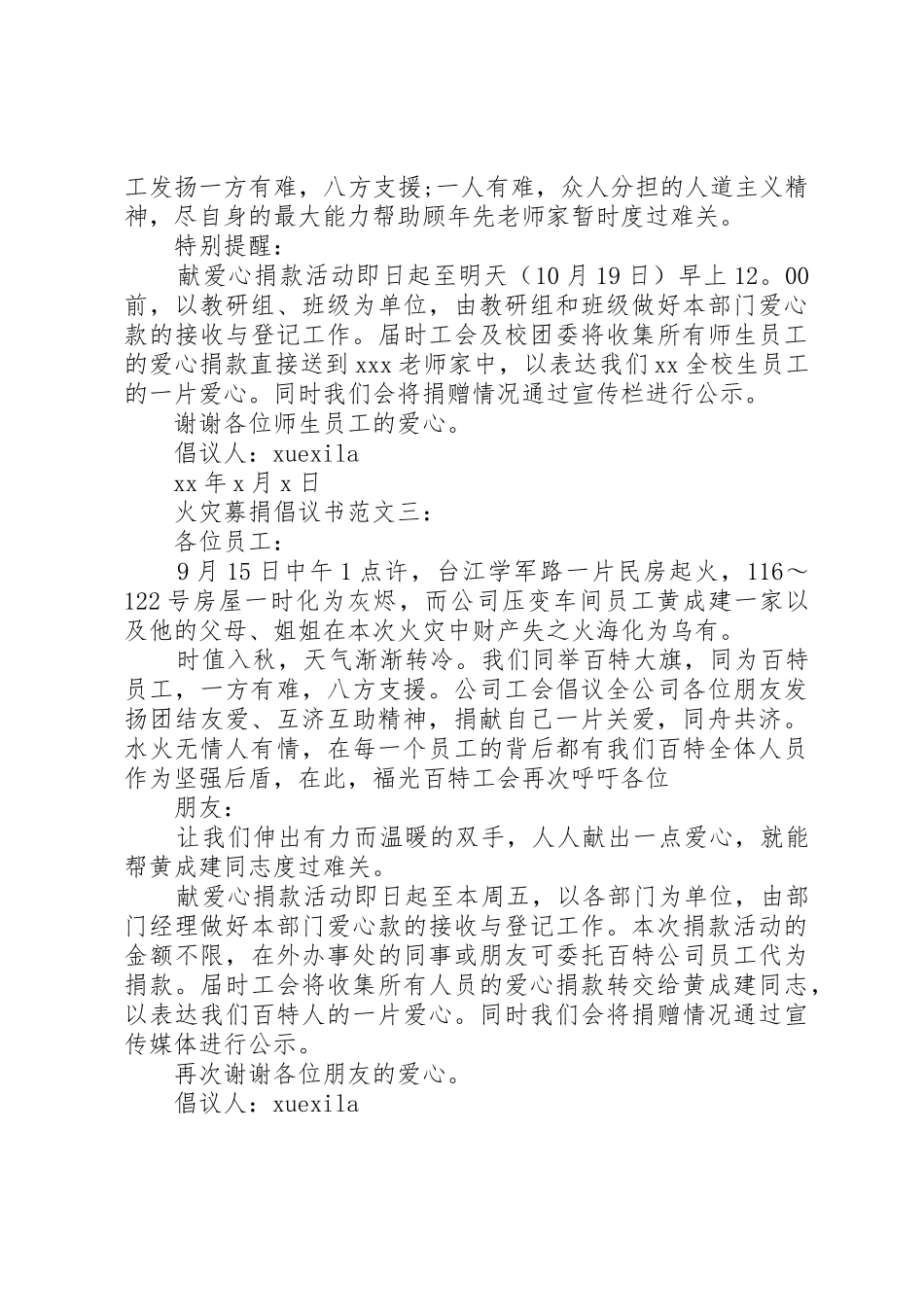 火灾募捐倡议书3篇_第2页