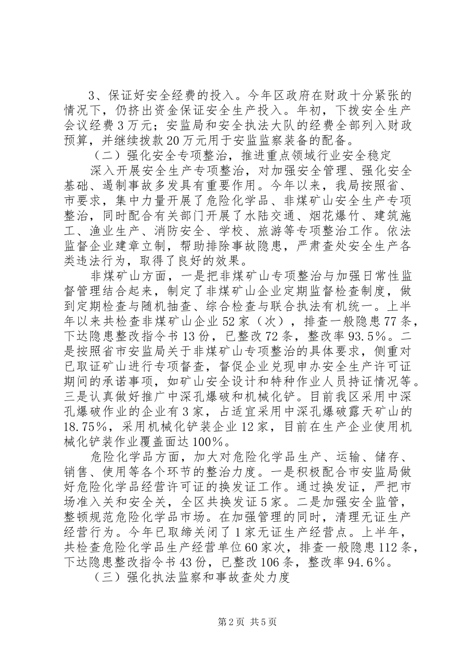 安监局隐患治理工作半年总结_第2页