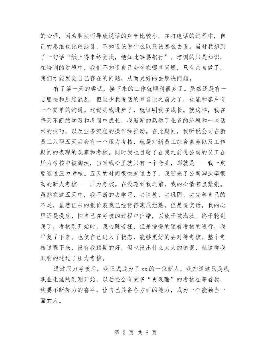 2024-2024电子商务年终个人总结与2024-2024社区司法年终工作总结汇编_第2页