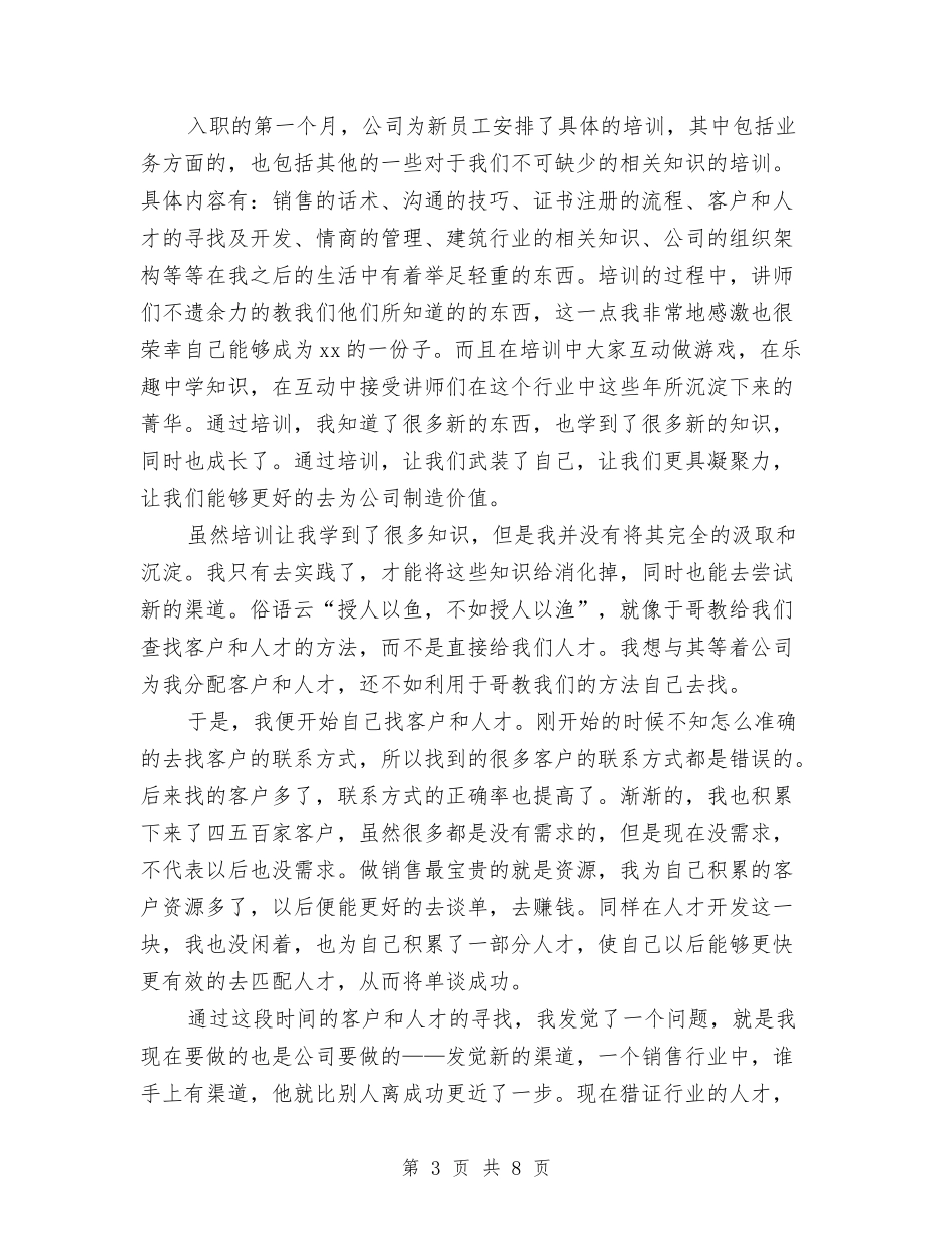 2024-2024电子商务年终个人总结与2024-2024社区司法年终工作总结汇编_第3页